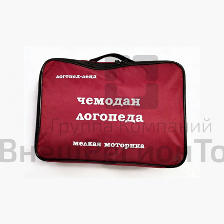 Чемодан логопеда "Мелкая моторика".