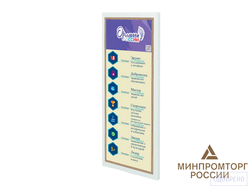 Патриотический информационный стенд «Орлята России»