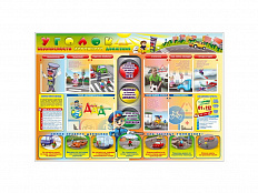 Стенд по ПДД Уголок безопасности дорожного движения 175х120 см