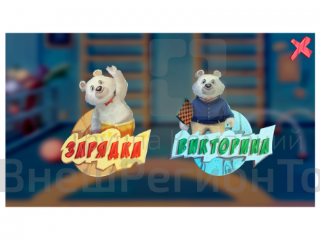 Интерактивная физкультура УМКА. Полный комплект.