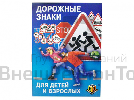 Учебное пособие Дорожные знаки.