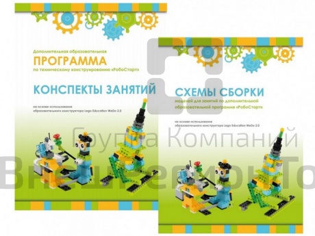 Образовательная робототехника с Lego WeDo 2.0 (сборник пособий).