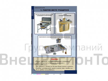Комплект таблиц "ТЕХНОЛОГИЯ Технология обработки металлов".
