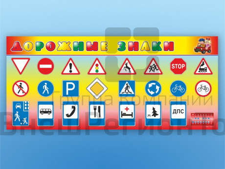 Комплект светового оборудования Дорожные знаки.
