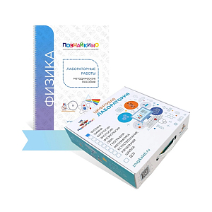 Цифровая лаборатория по физике ТОЧКА РОСТА