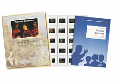 Слайд-комплект по ИЗО «Рафаэль. Живопись» (20 слайдов)