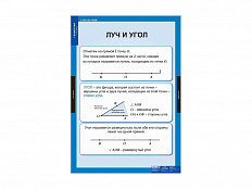 Комплект таблиц "Геометрия 7 класс"