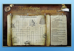 Магнитно-маркерное панно Кроссворды по химии