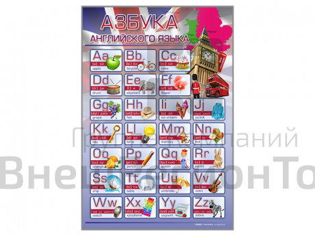 Стенд Азбука английского языка.