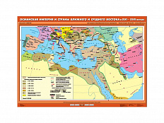 Учебная карта "Османская империя и страны Ближнего и Среднего Востока в XVI-XVII вв."