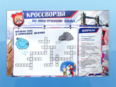 Магнитно-маркерное панно Кроссворды по иностранному языку