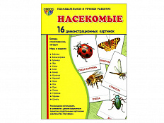 Демонстрационные картинки "Насекомые"