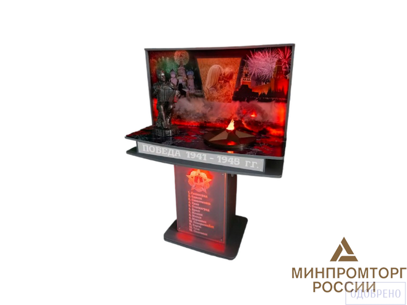 Мультимедийный патриотический комплекс «Уголок Победы»