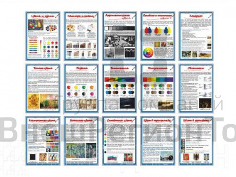 Комплект стендов в кабинет ИЗО.