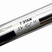 Комплект для маркировки поручней