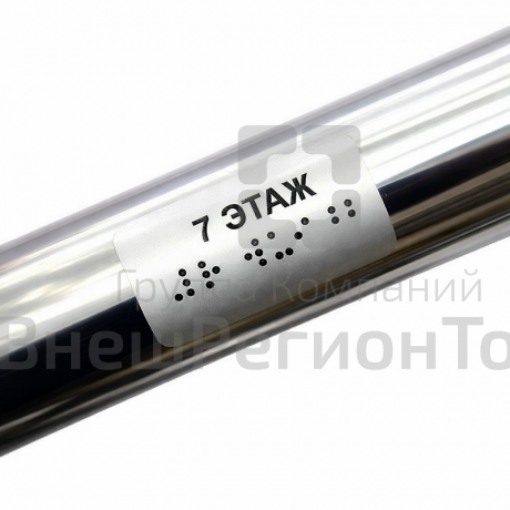 Комплект для маркировки поручней.