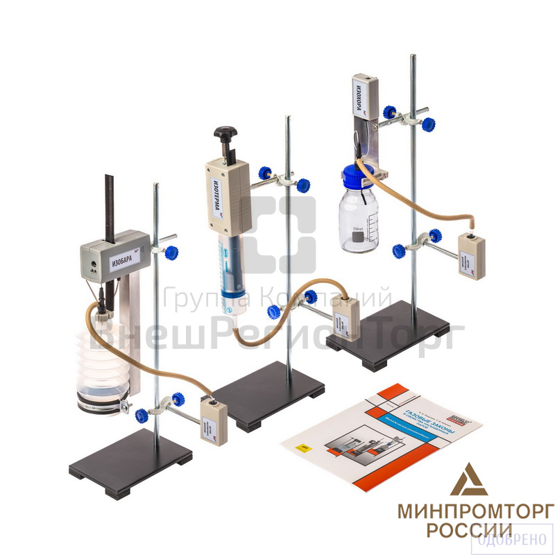Набор демонстрационный «Газовые законы и свойства насыщенных паров».