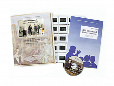 Островский А.Н. Жизнь и творчество (20 слайдов + CD) эл.пособие с приложением