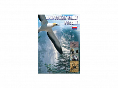 DVD "Природные зоны России"